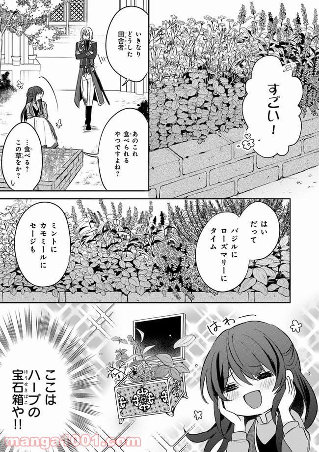 スキル『台所召喚』はすごい！～異世界でごはん作ってポイントためます～ 第5話 - Page 17