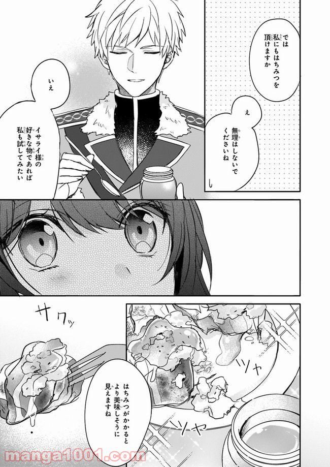 スキル『台所召喚』はすごい！～異世界でごはん作ってポイントためます～ 第5話 - Page 3