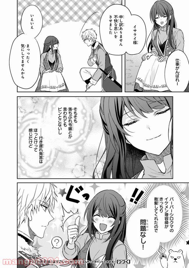 スキル『台所召喚』はすごい！～異世界でごはん作ってポイントためます～ 第5話 - Page 22