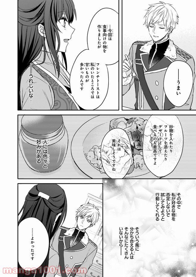 スキル『台所召喚』はすごい！～異世界でごはん作ってポイントためます～ 第5話 - Page 4