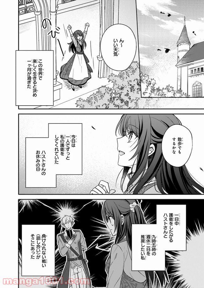 スキル『台所召喚』はすごい！～異世界でごはん作ってポイントためます～ 第5話 - Page 6