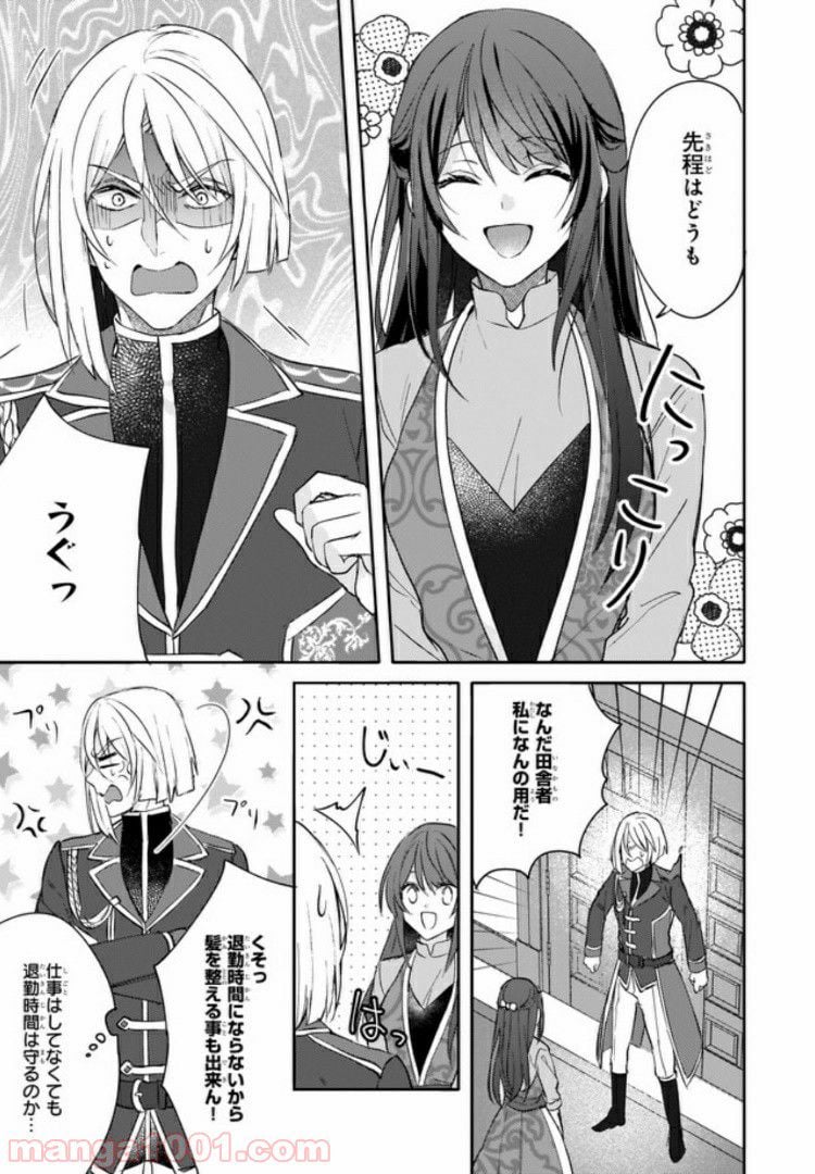 スキル『台所召喚』はすごい！～異世界でごはん作ってポイントためます～ 第6話 - Page 11