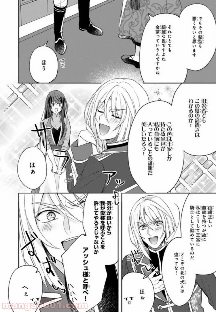 スキル『台所召喚』はすごい！～異世界でごはん作ってポイントためます～ 第6話 - Page 12