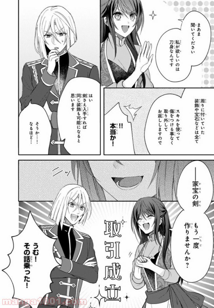 スキル『台所召喚』はすごい！～異世界でごはん作ってポイントためます～ 第6話 - Page 14