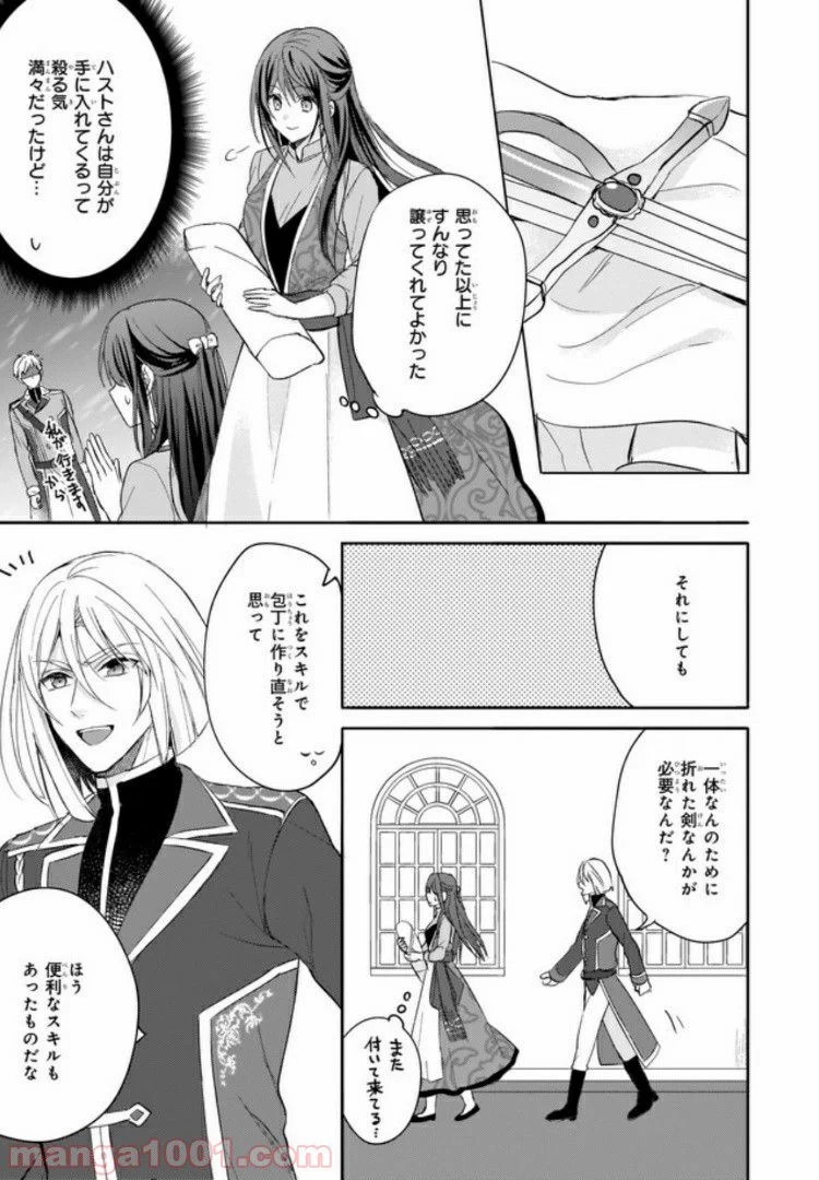 スキル『台所召喚』はすごい！～異世界でごはん作ってポイントためます～ 第6話 - Page 15