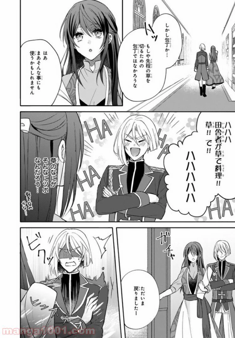 スキル『台所召喚』はすごい！～異世界でごはん作ってポイントためます～ 第6話 - Page 16