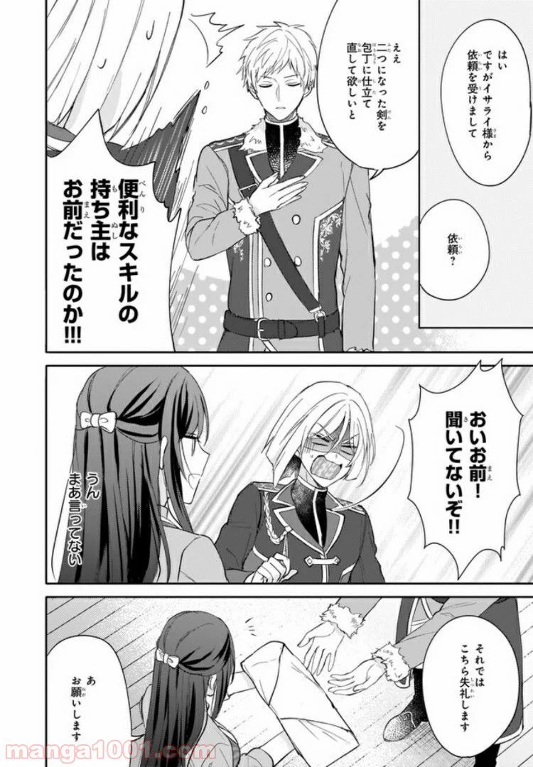 スキル『台所召喚』はすごい！～異世界でごはん作ってポイントためます～ 第6話 - Page 18