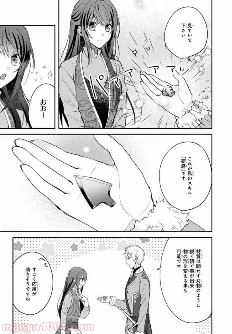 スキル『台所召喚』はすごい！～異世界でごはん作ってポイントためます～ 第6話 - Page 3