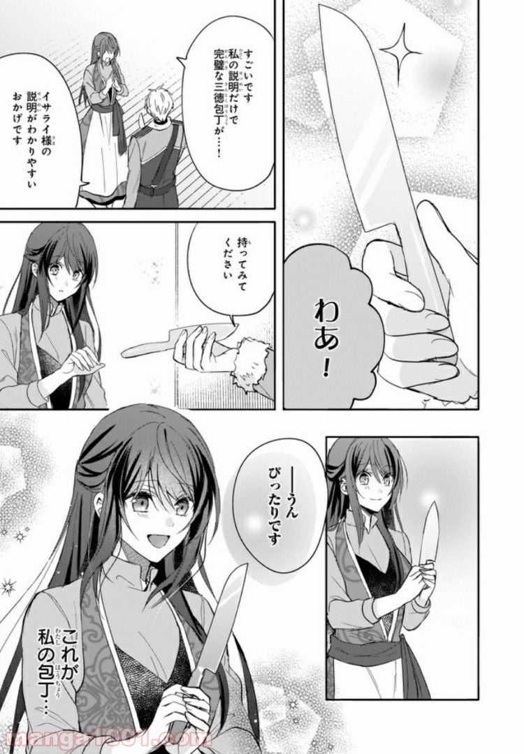 スキル『台所召喚』はすごい！～異世界でごはん作ってポイントためます～ 第6話 - Page 21