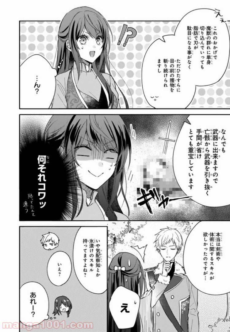 スキル『台所召喚』はすごい！～異世界でごはん作ってポイントためます～ 第6話 - Page 4