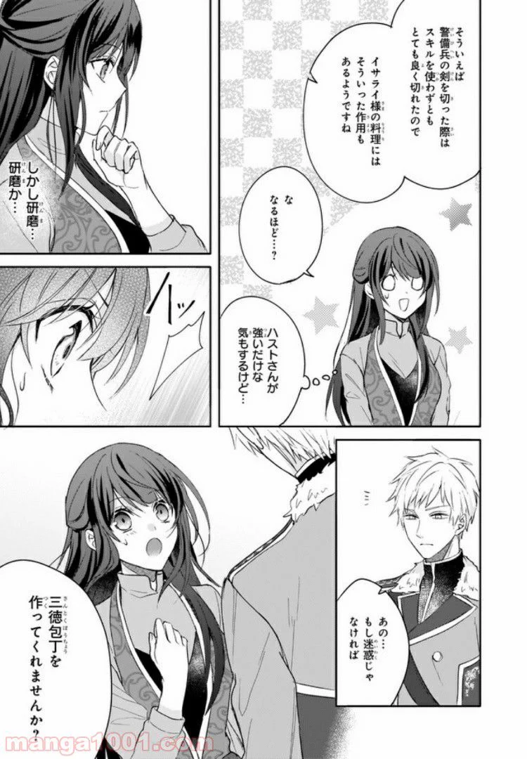 スキル『台所召喚』はすごい！～異世界でごはん作ってポイントためます～ 第6話 - Page 5