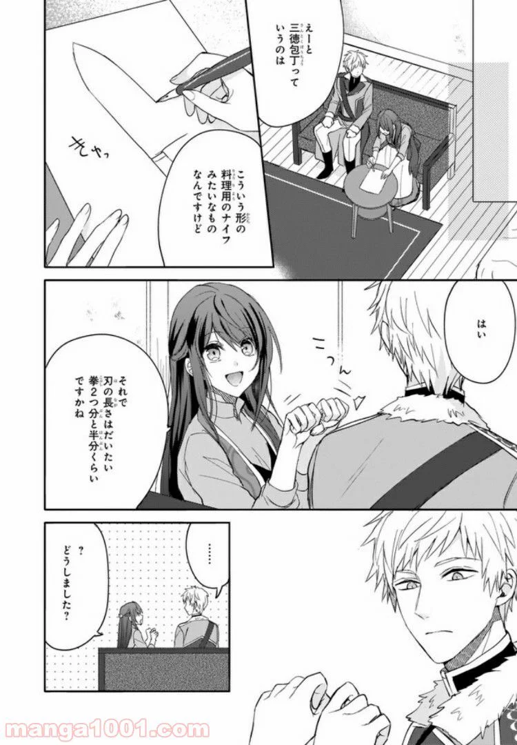 スキル『台所召喚』はすごい！～異世界でごはん作ってポイントためます～ 第6話 - Page 6