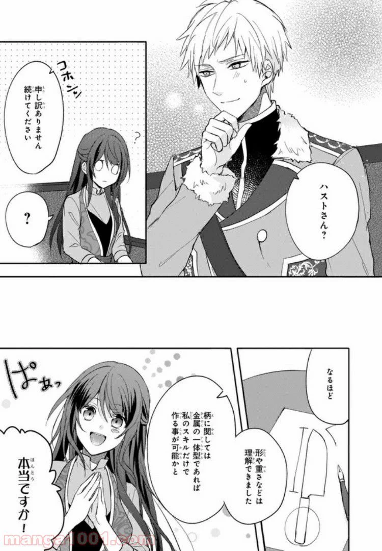 スキル『台所召喚』はすごい！～異世界でごはん作ってポイントためます～ 第6話 - Page 9