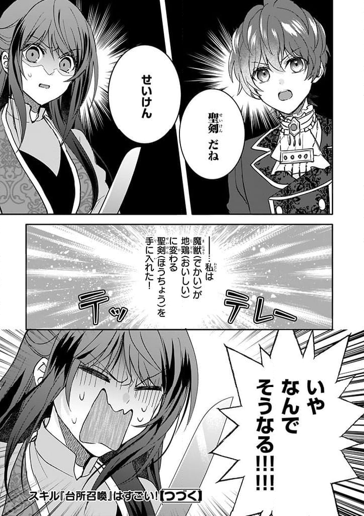 スキル『台所召喚』はすごい！～異世界でごはん作ってポイントためます～ 第10話 - Page 19