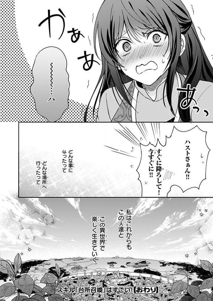 スキル『台所召喚』はすごい！～異世界でごはん作ってポイントためます～ 第11話 - Page 18