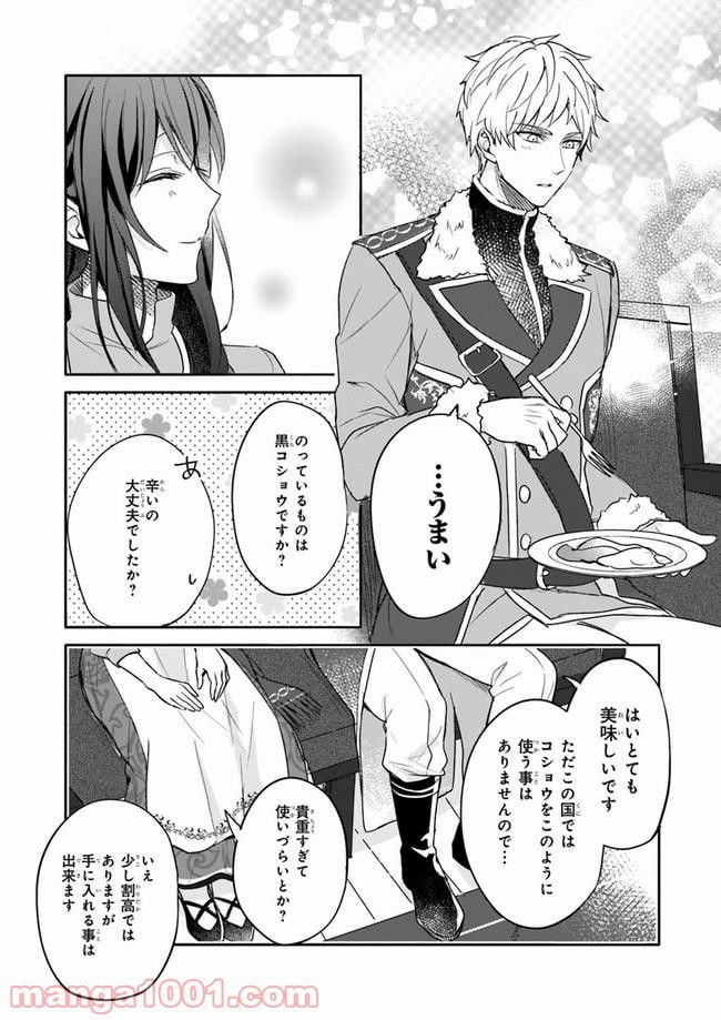 スキル『台所召喚』はすごい！～異世界でごはん作ってポイントためます～ 第3話 - Page 8