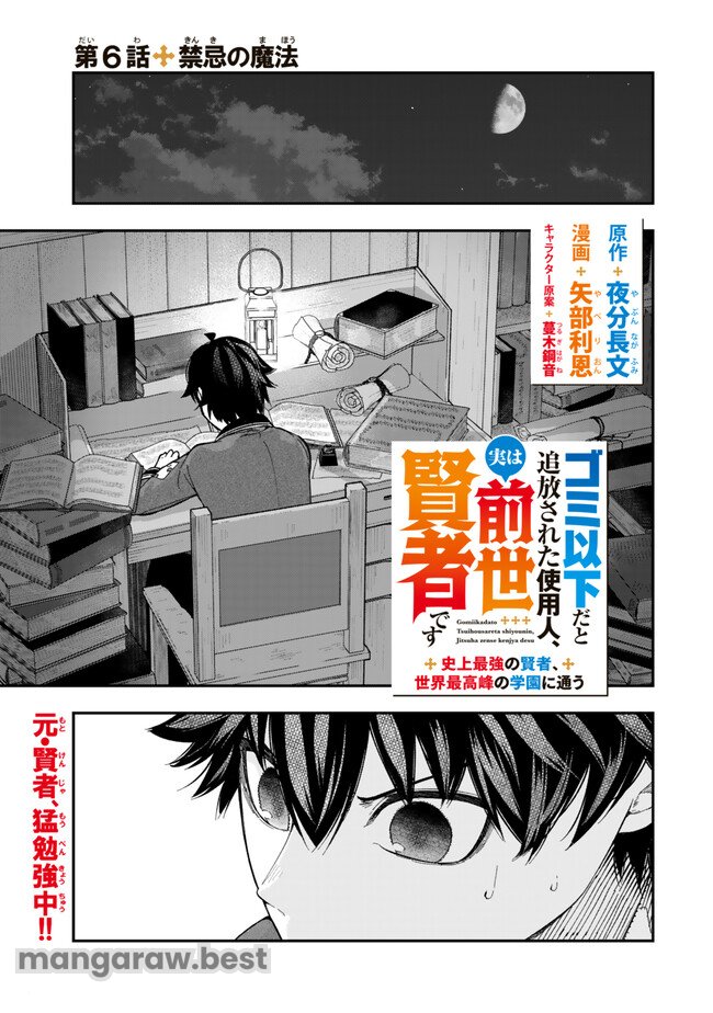 ゴミ以下だと追放された使用人、実は前世賢者です ～史上最強の賢者、世界最高峰の学園に通う～ 第6.1話 - Page 1