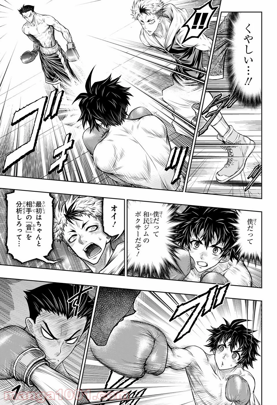 BOXERS BLAST 漫画 第7話 - Page 5