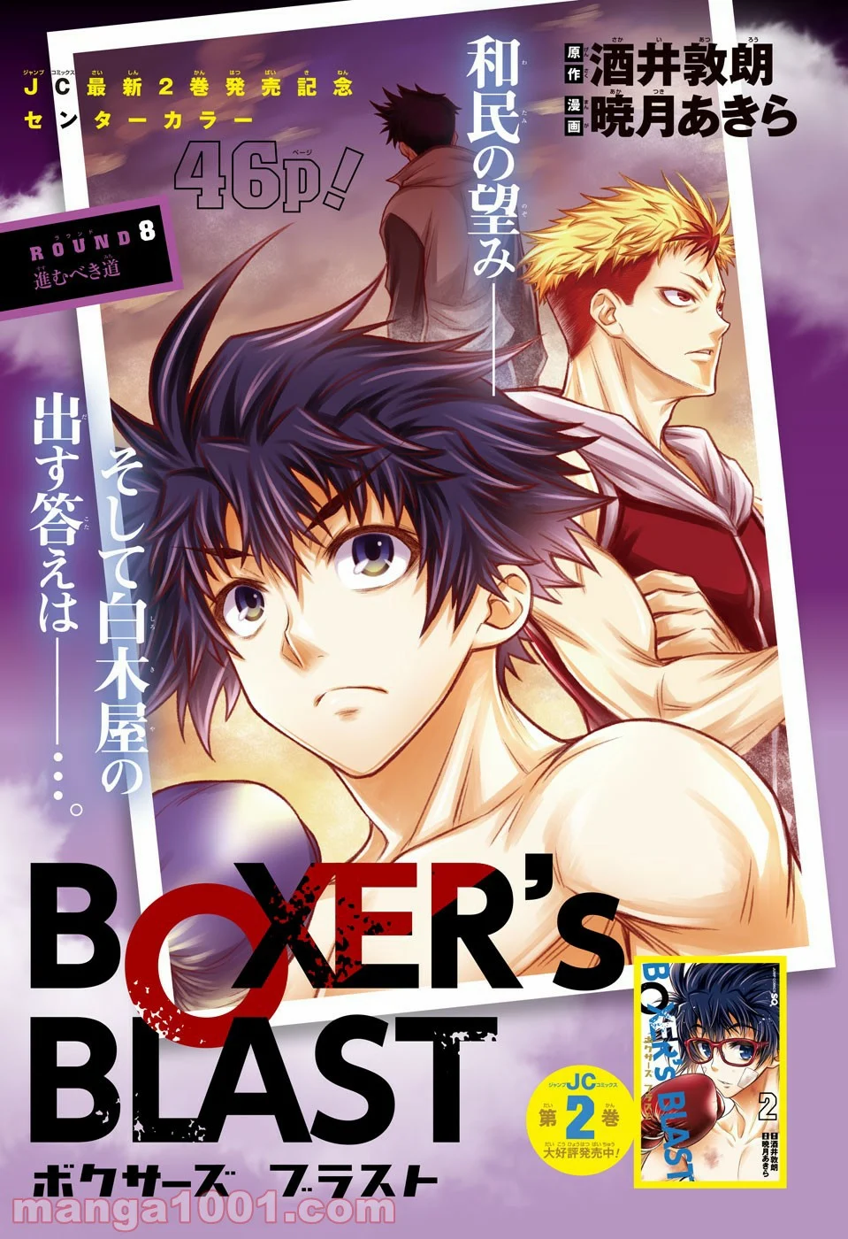 BOXERS BLAST 漫画 第8話 - Page 1