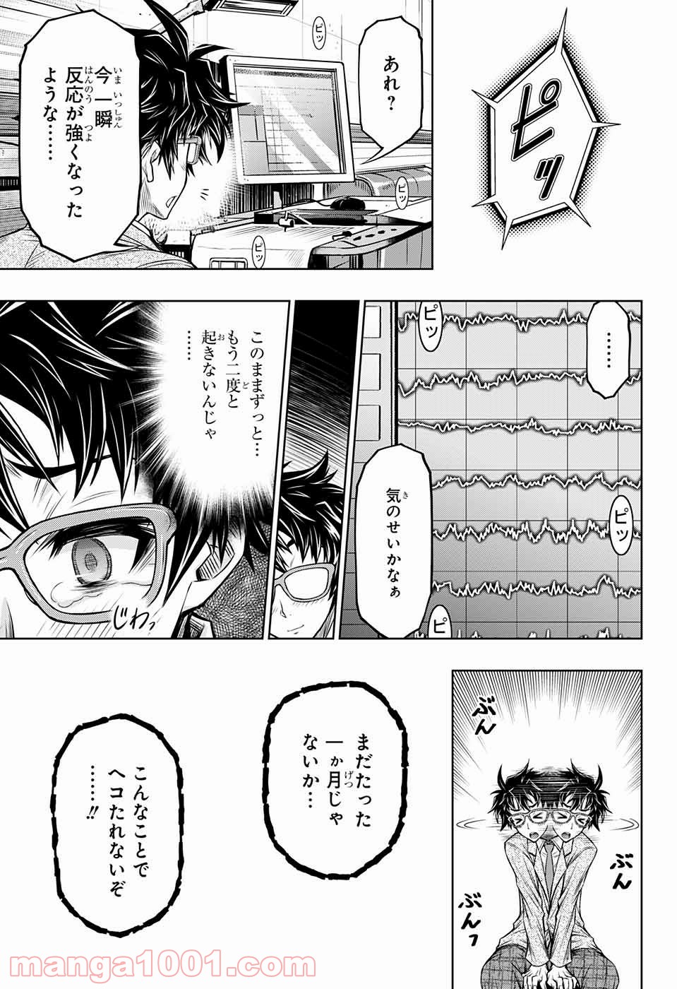 BOXERS BLAST 漫画 第2話 - Page 26