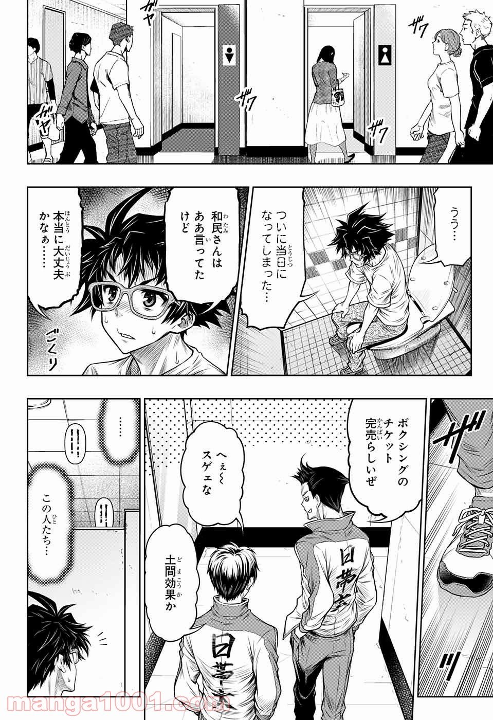 BOXERS BLAST 漫画 第6話 - Page 30