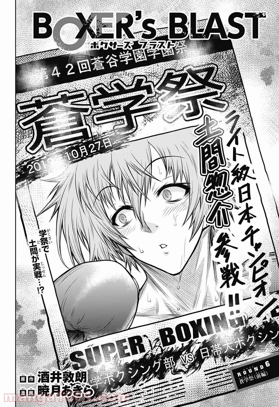 BOXERS BLAST 漫画 第6話 - Page 4