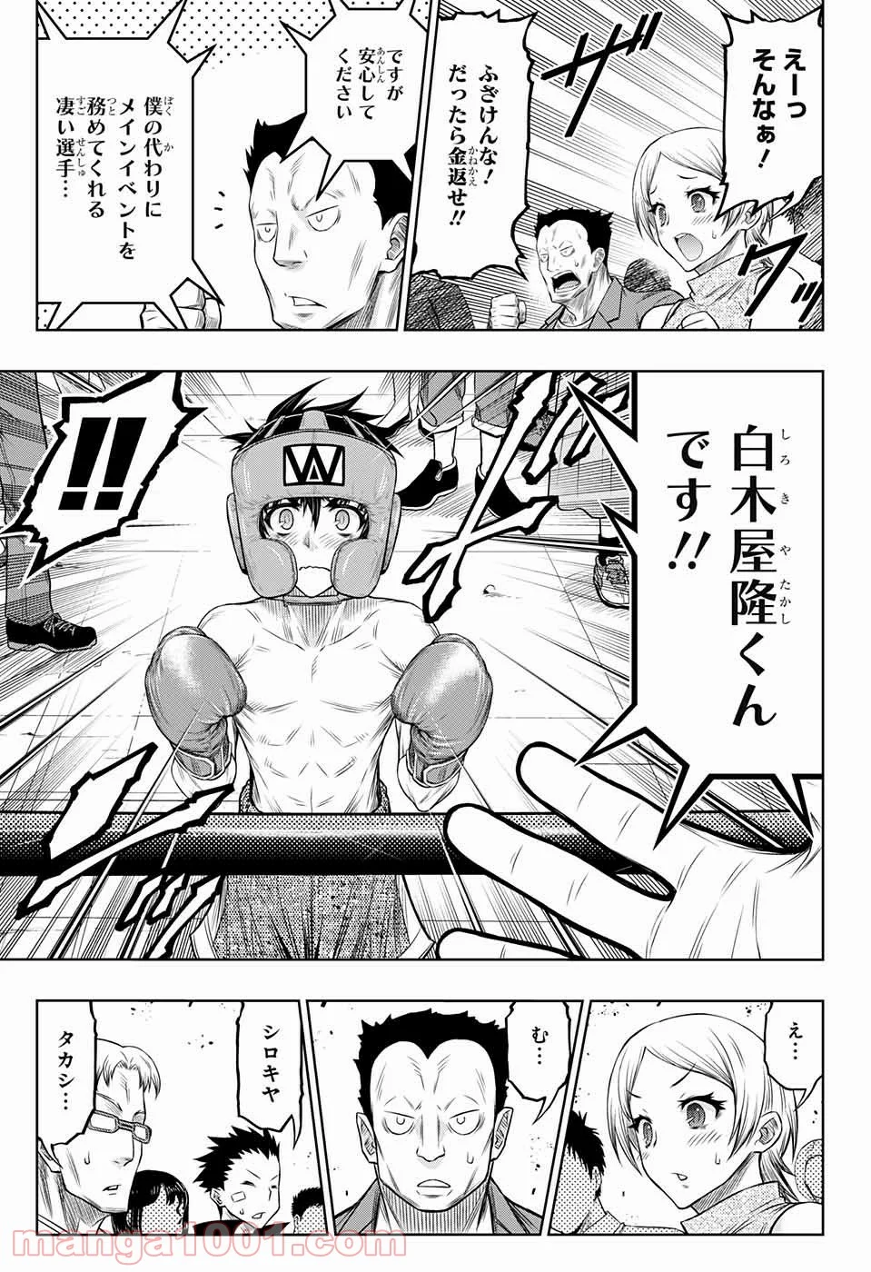 BOXERS BLAST 漫画 第6話 - Page 41