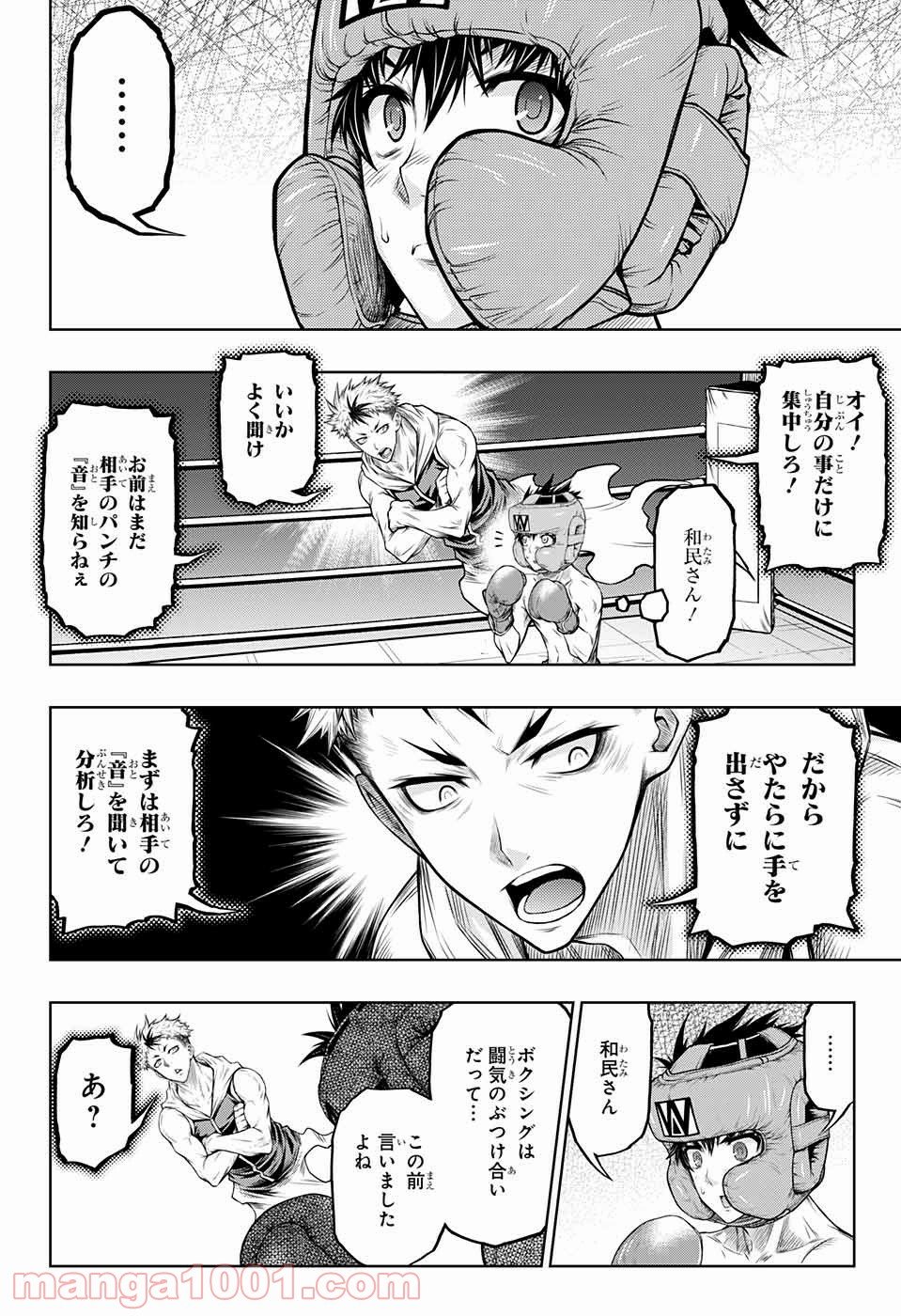 BOXERS BLAST 漫画 第6話 - Page 44