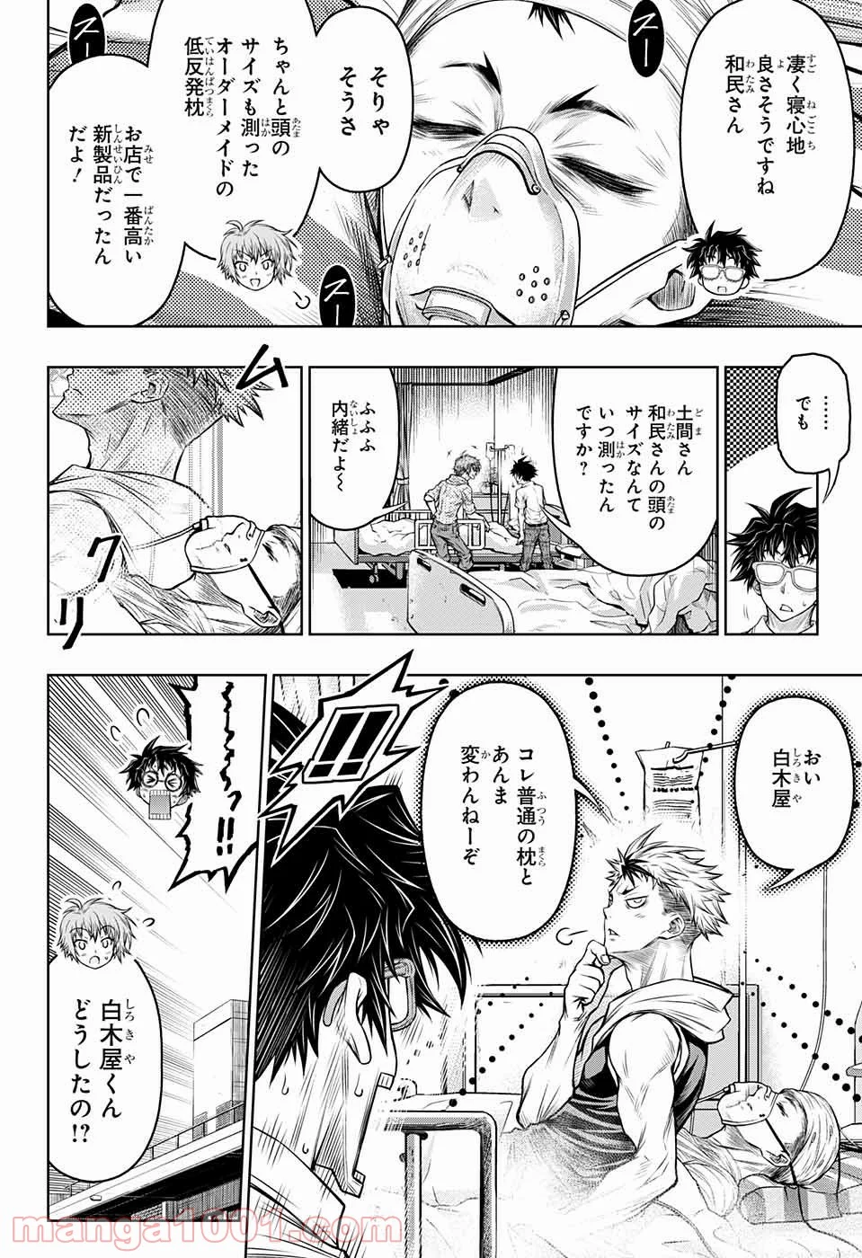 BOXERS BLAST 漫画 第6話 - Page 6