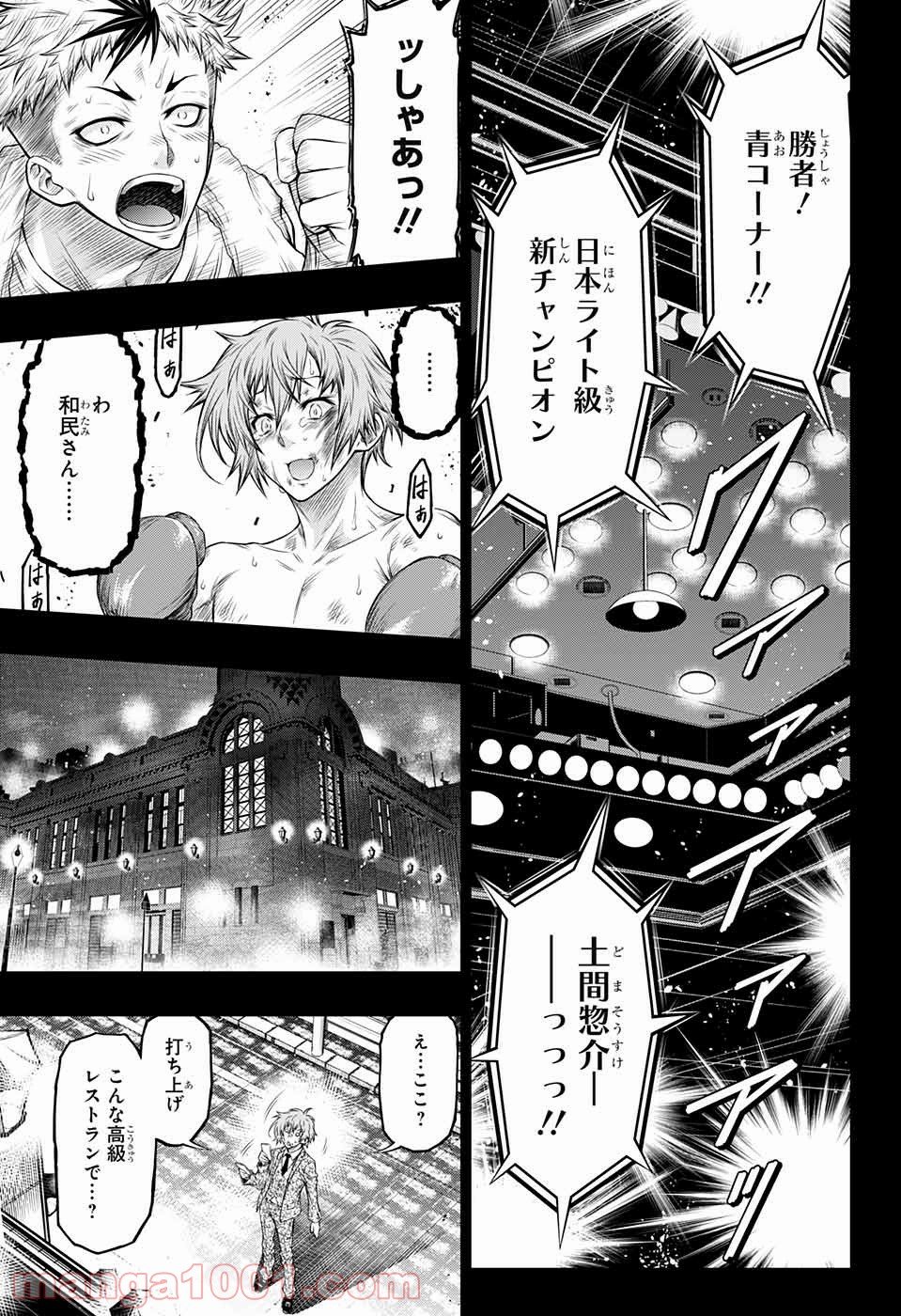 BOXERS BLAST 漫画 第3話 - Page 17