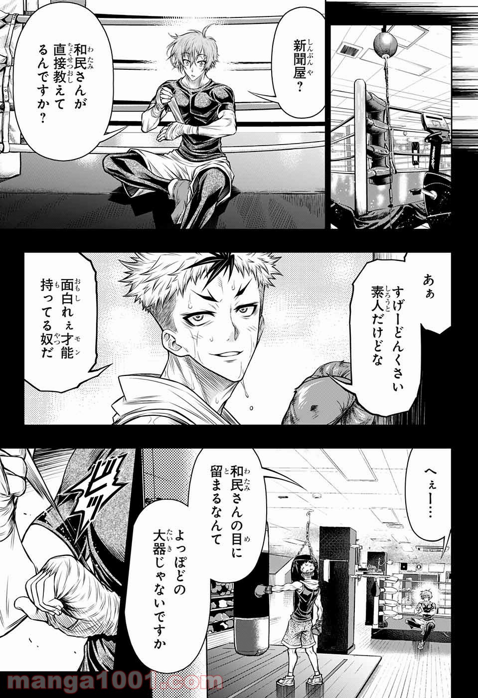 BOXERS BLAST 漫画 第3話 - Page 23