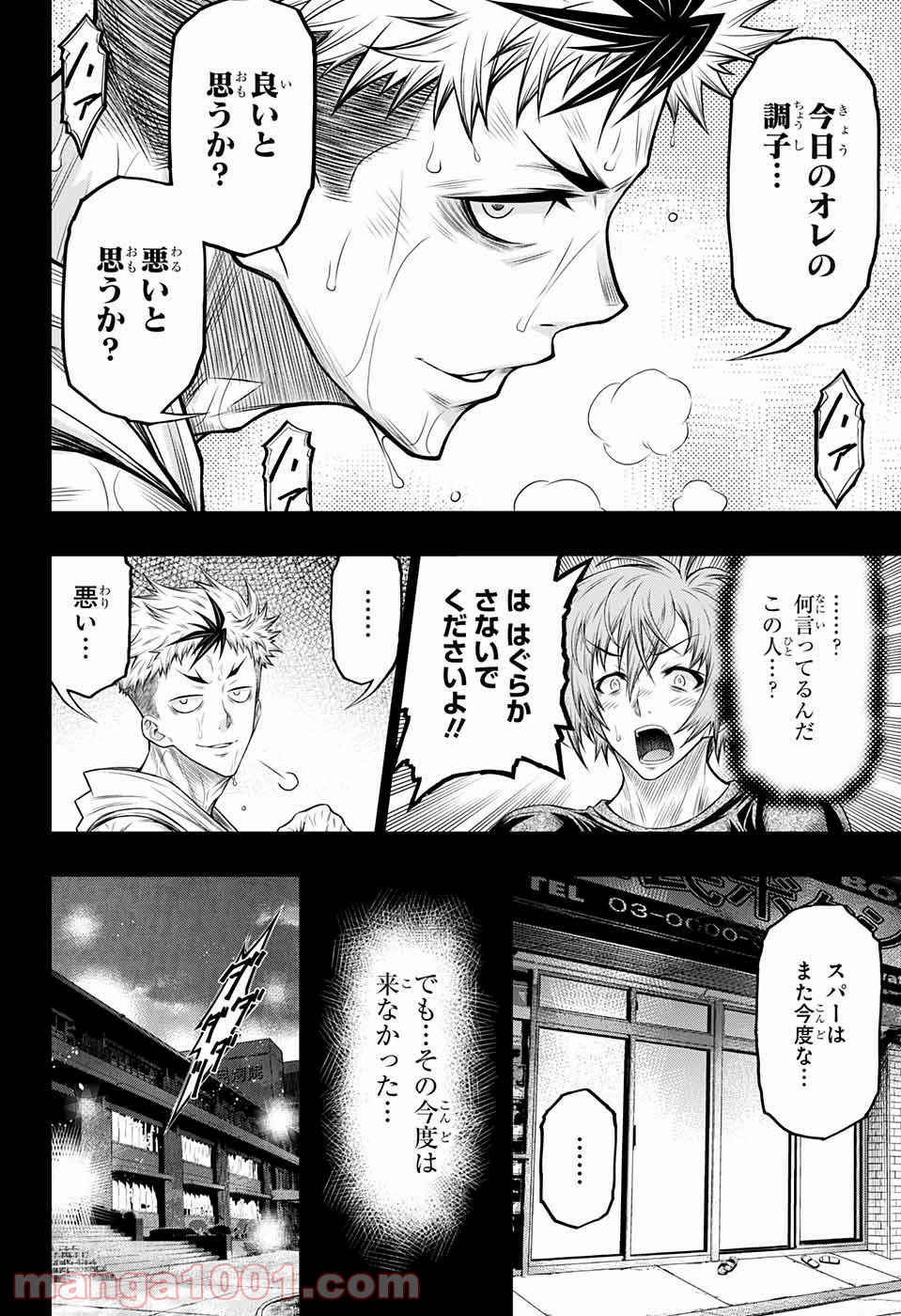 BOXERS BLAST 漫画 第3話 - Page 26