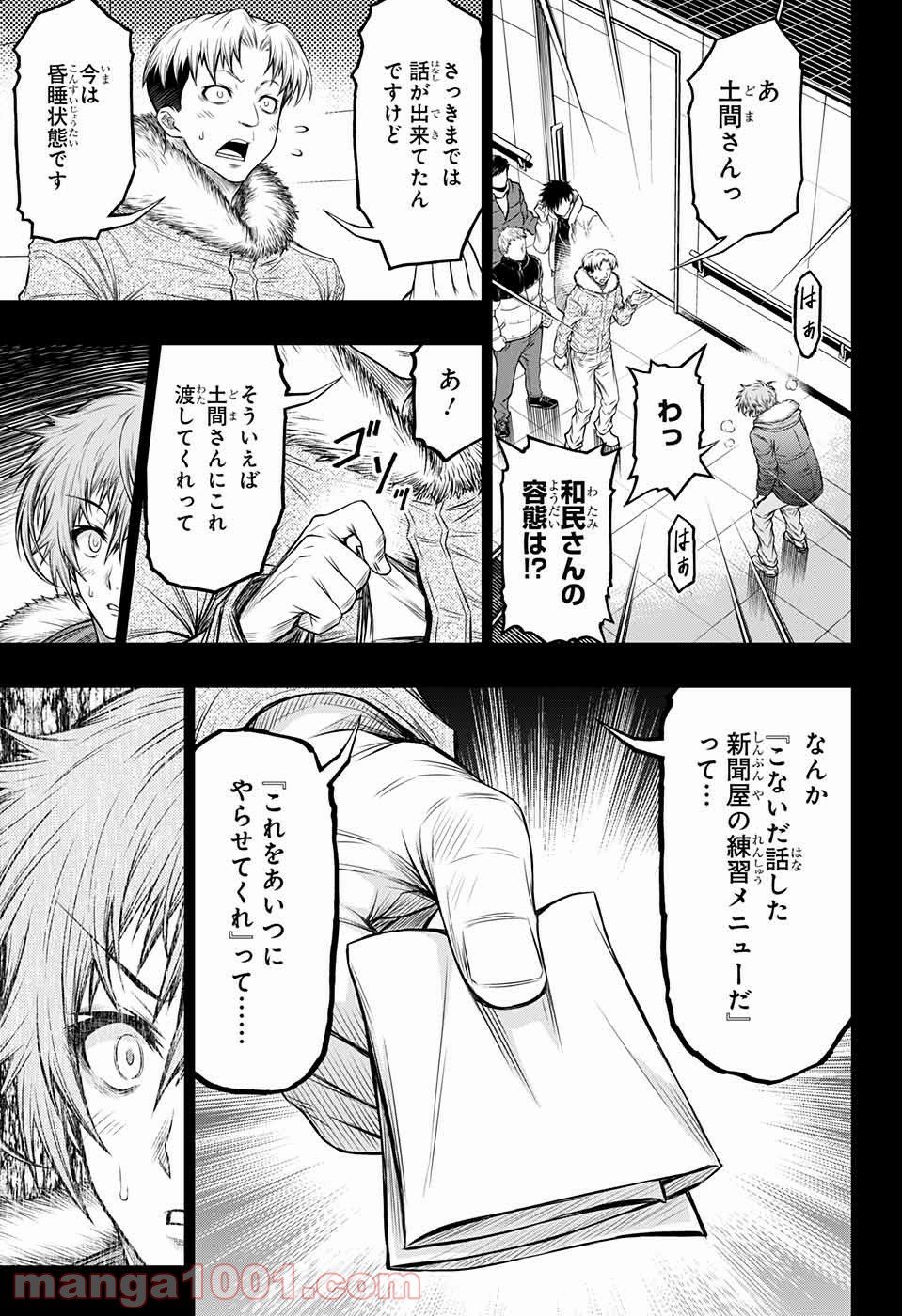 BOXERS BLAST 漫画 第3話 - Page 27