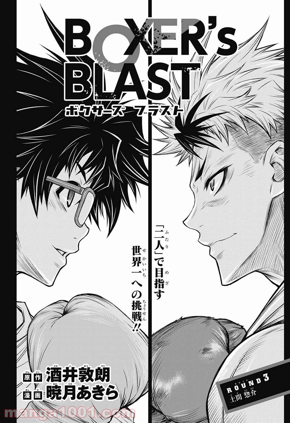 BOXERS BLAST 漫画 第3話 - Page 6