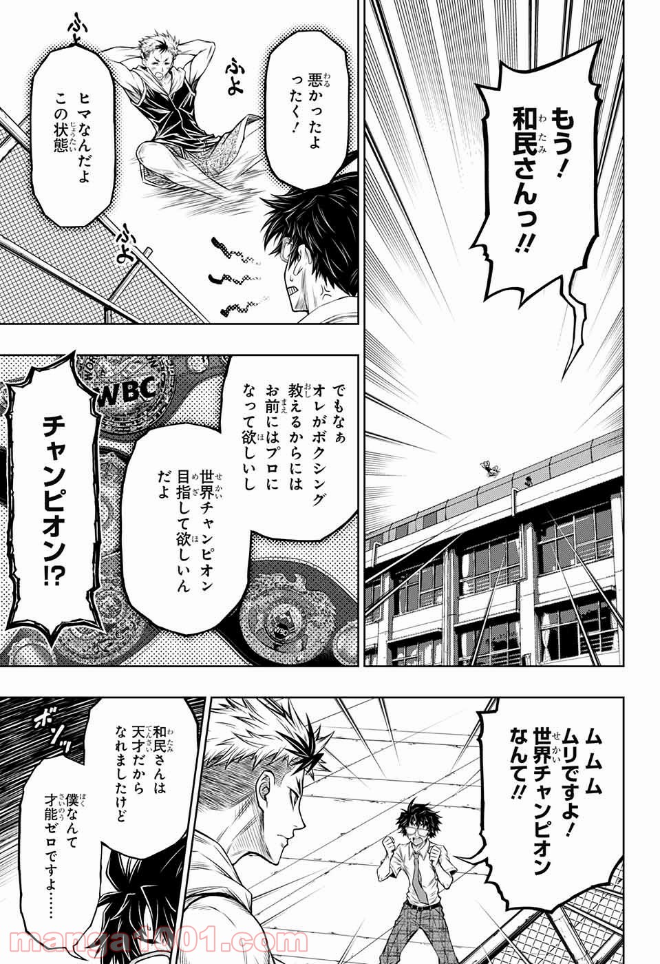 BOXERS BLAST 漫画 第3話 - Page 7