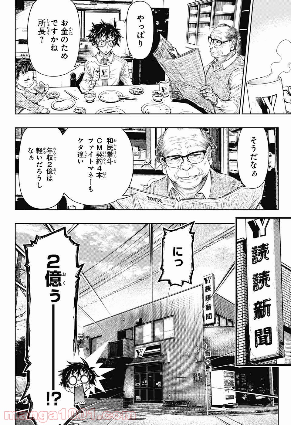 BOXERS BLAST 漫画 第1話 - Page 11