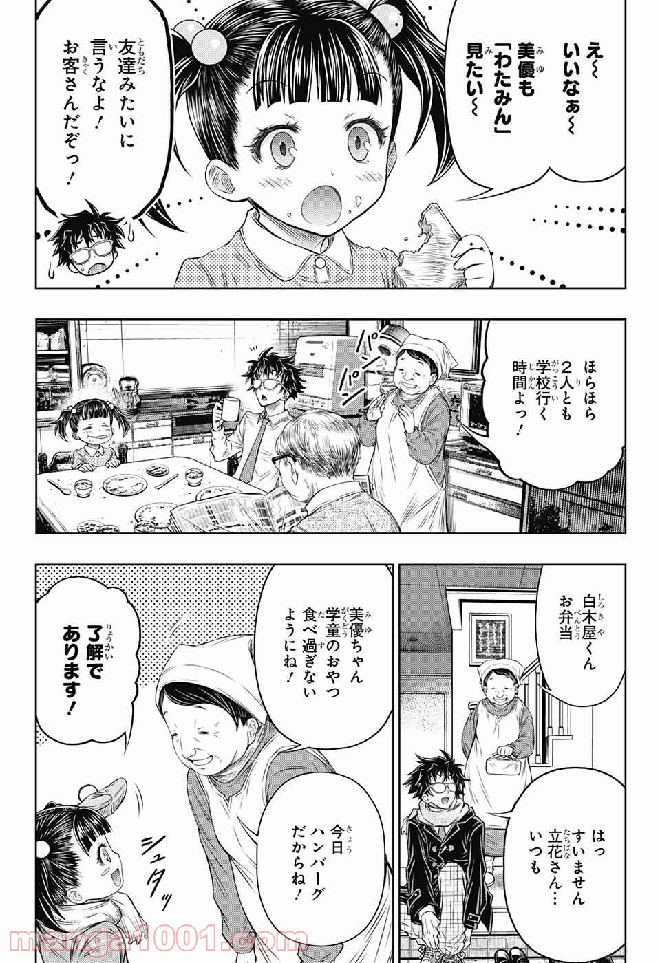 BOXERS BLAST 漫画 第1話 - Page 12