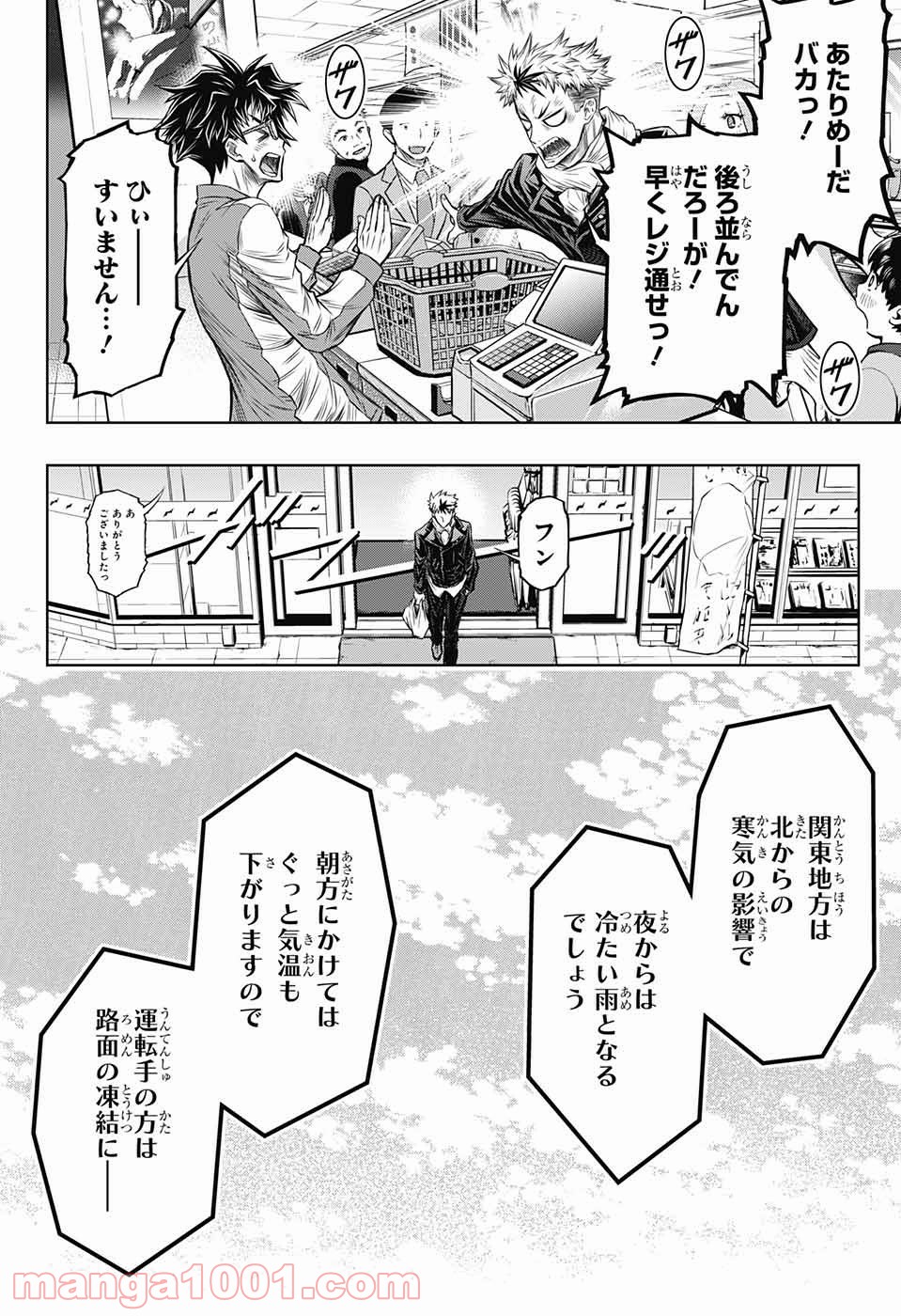 BOXERS BLAST 漫画 第1話 - Page 23