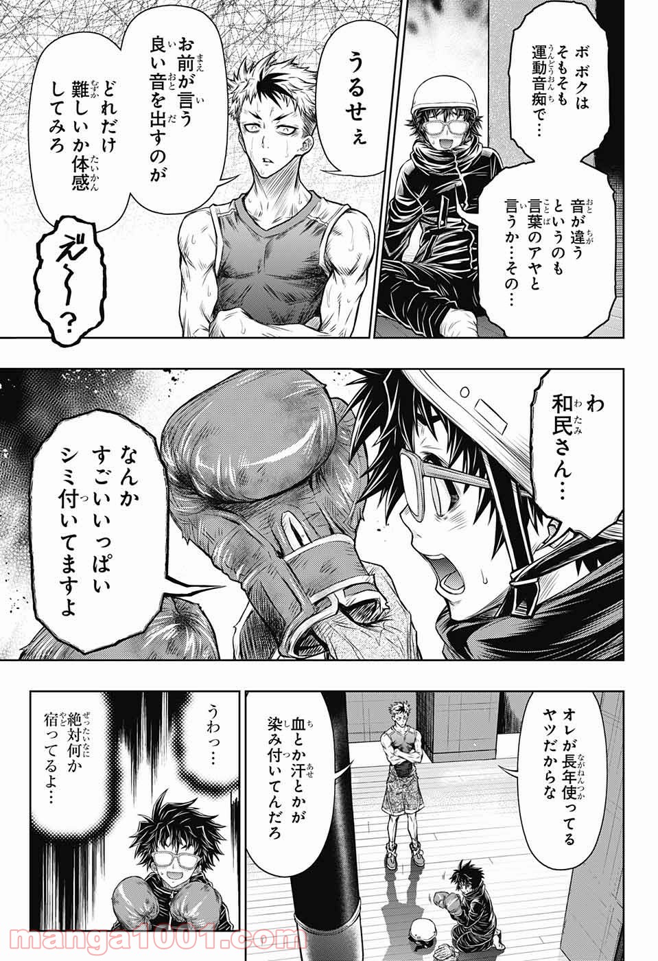 BOXERS BLAST 漫画 第1話 - Page 32