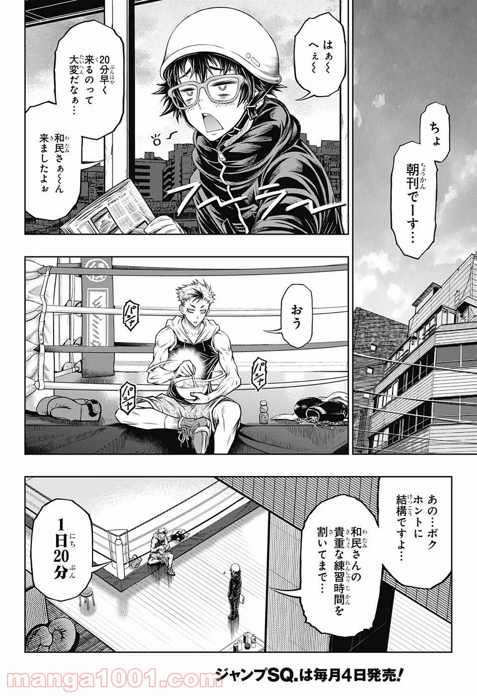 BOXERS BLAST 漫画 第1話 - Page 35