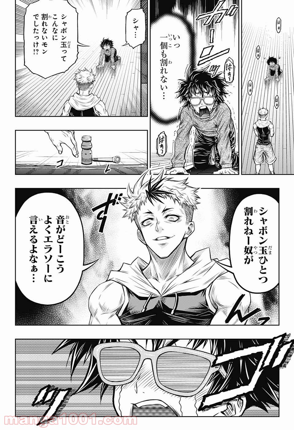 BOXERS BLAST 漫画 第1話 - Page 41