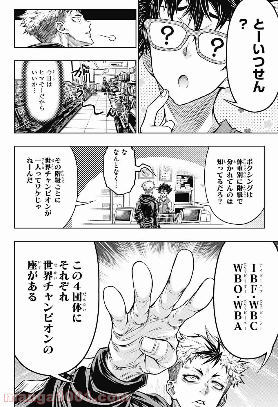 BOXERS BLAST 漫画 第1話 - Page 49