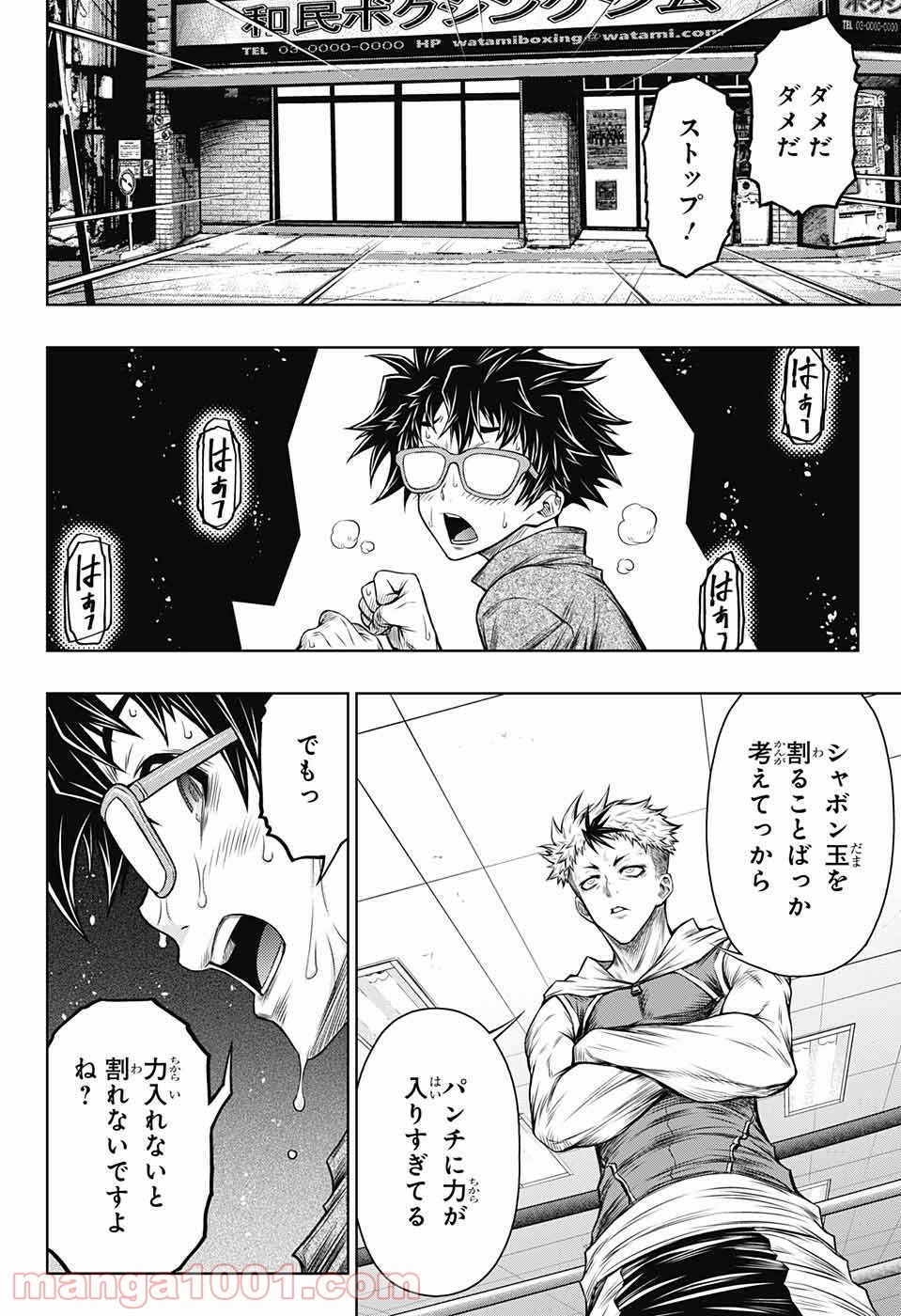 BOXERS BLAST 漫画 第1話 - Page 53