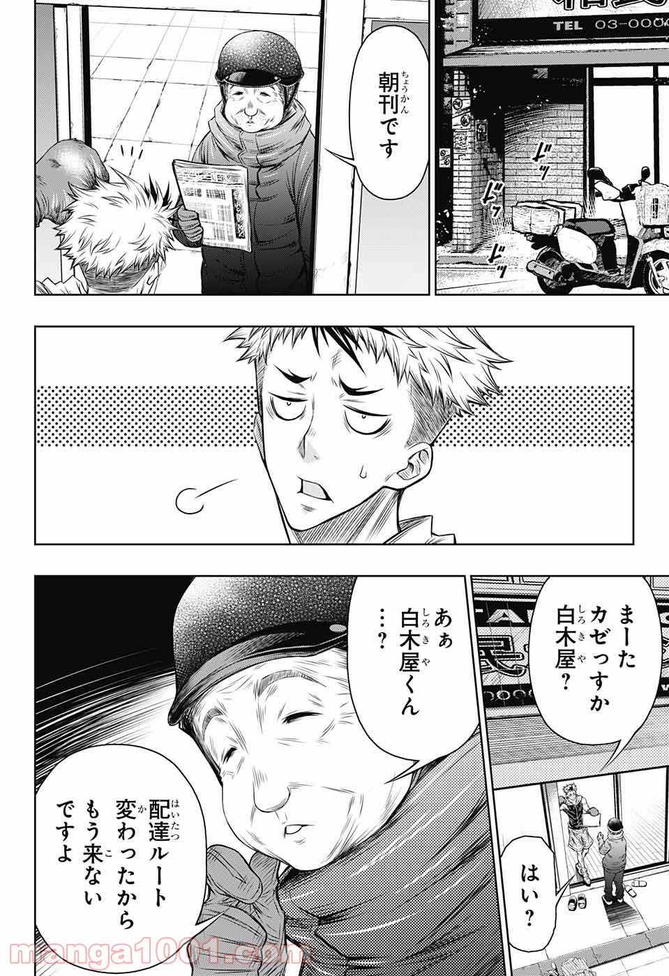 BOXERS BLAST 漫画 第1話 - Page 67