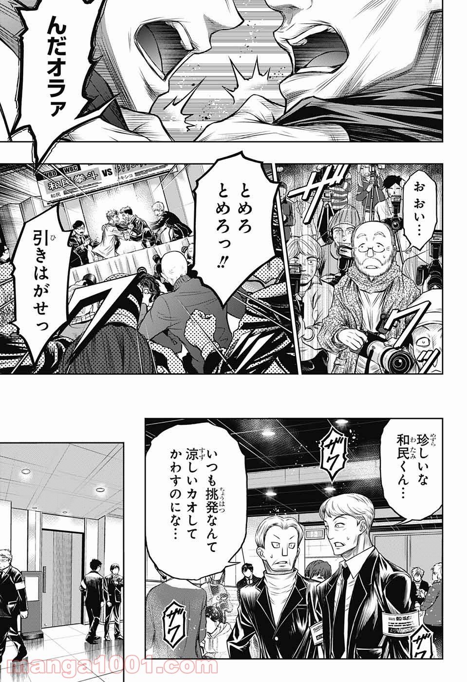 BOXERS BLAST 漫画 第1話 - Page 76