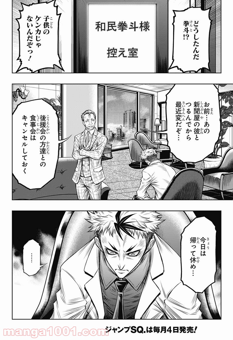 BOXERS BLAST 漫画 第1話 - Page 77