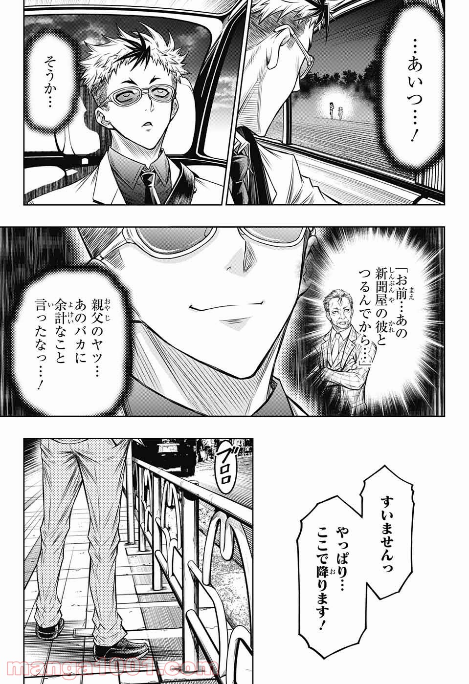 BOXERS BLAST 漫画 第1話 - Page 80