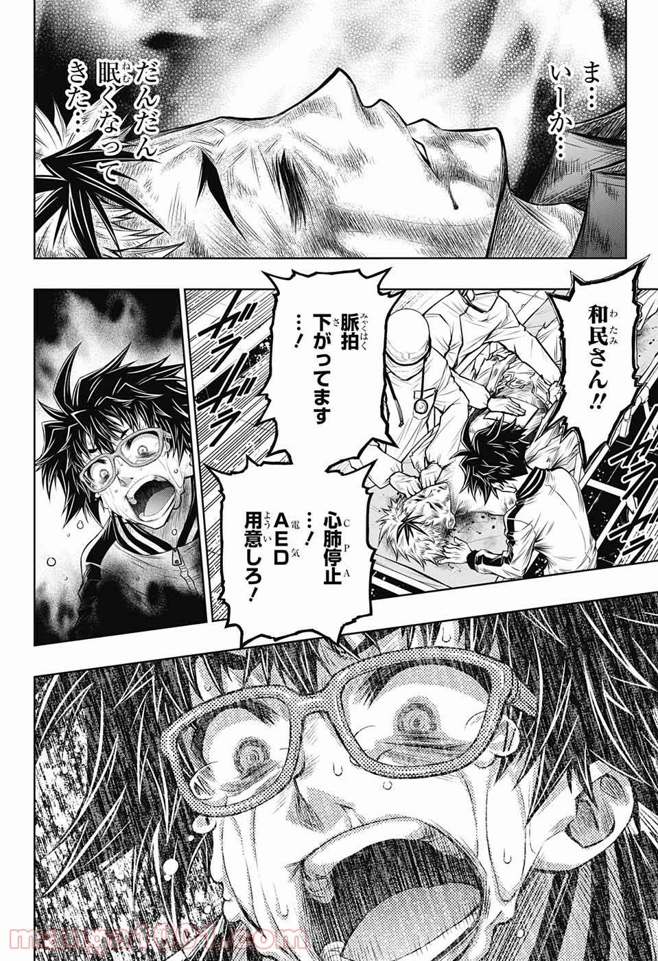 BOXERS BLAST 漫画 第1話 - Page 91