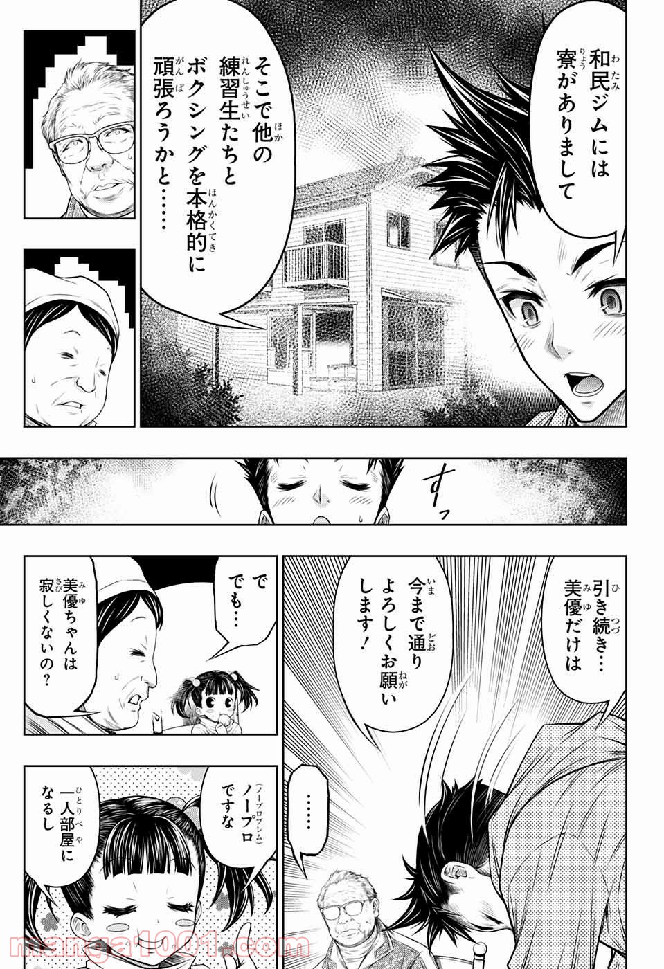 BOXERS BLAST 漫画 第9話 - Page 13