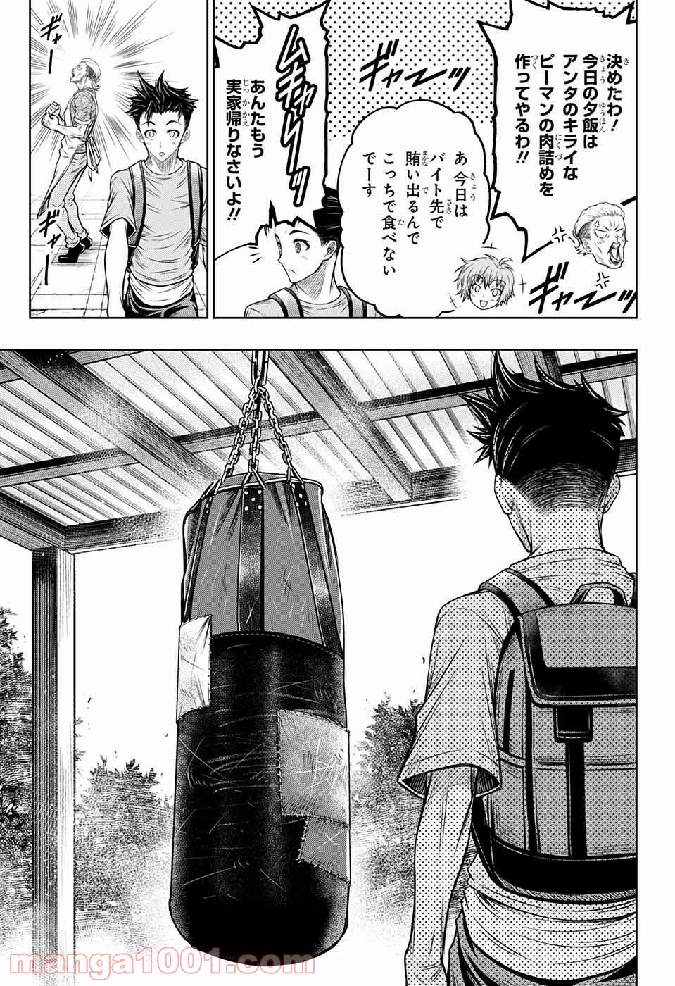 BOXERS BLAST 漫画 第9話 - Page 25